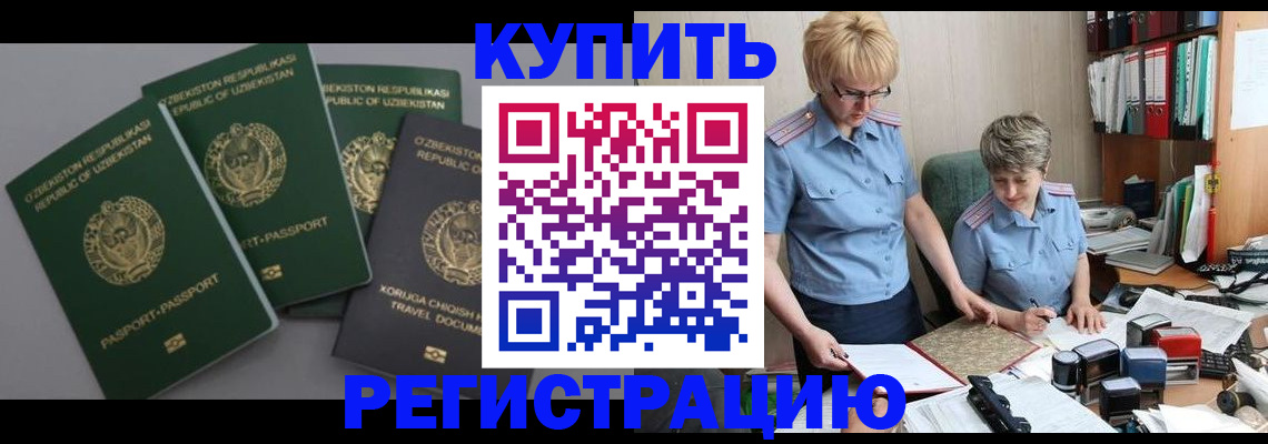 прописка иностранных граждан в Муравленко