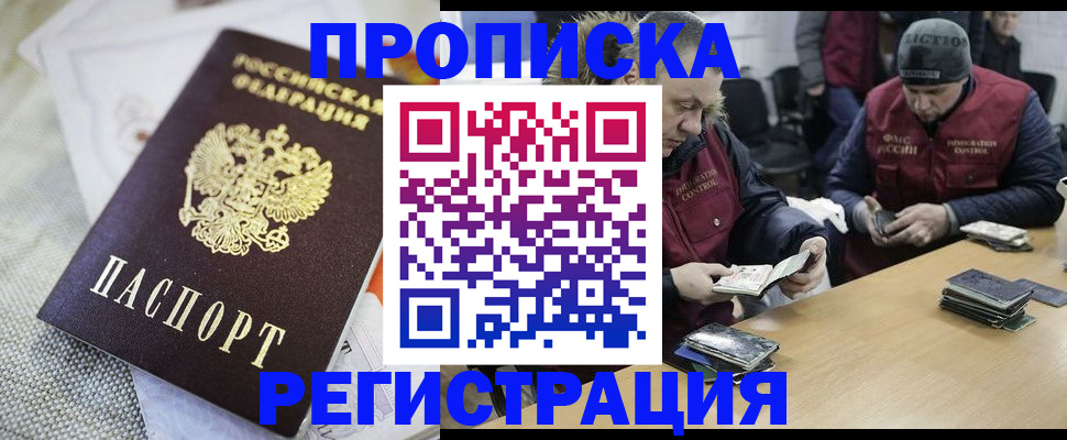 прописка в квартире в Муравленко