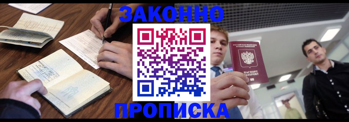 временная регистрация собственник в Муравленко