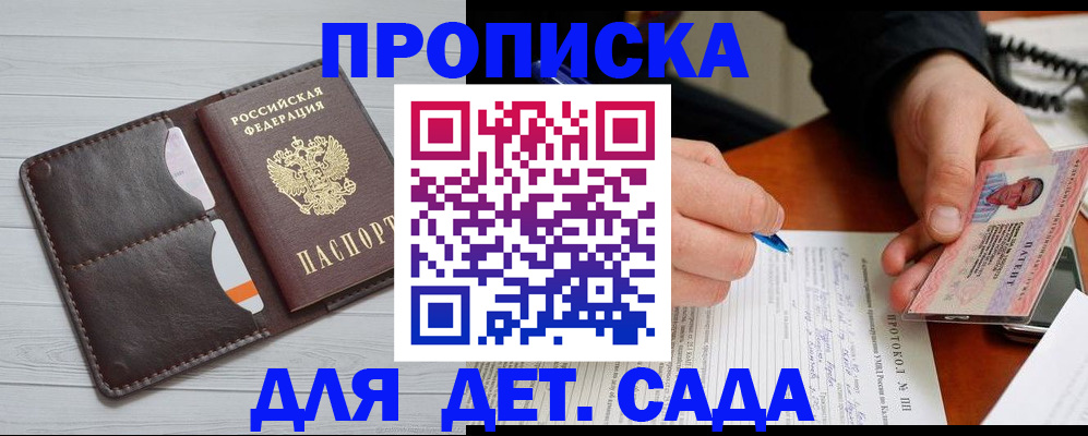 временная прописка в Муравленко