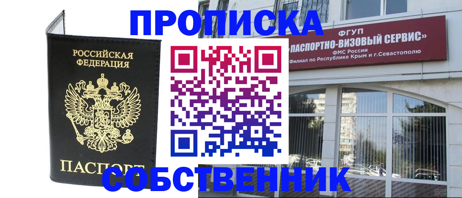 прописка для кредита в Муравленко