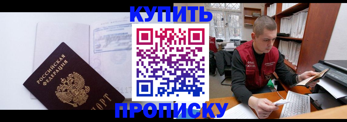 прописка гарантия в Муравленко
