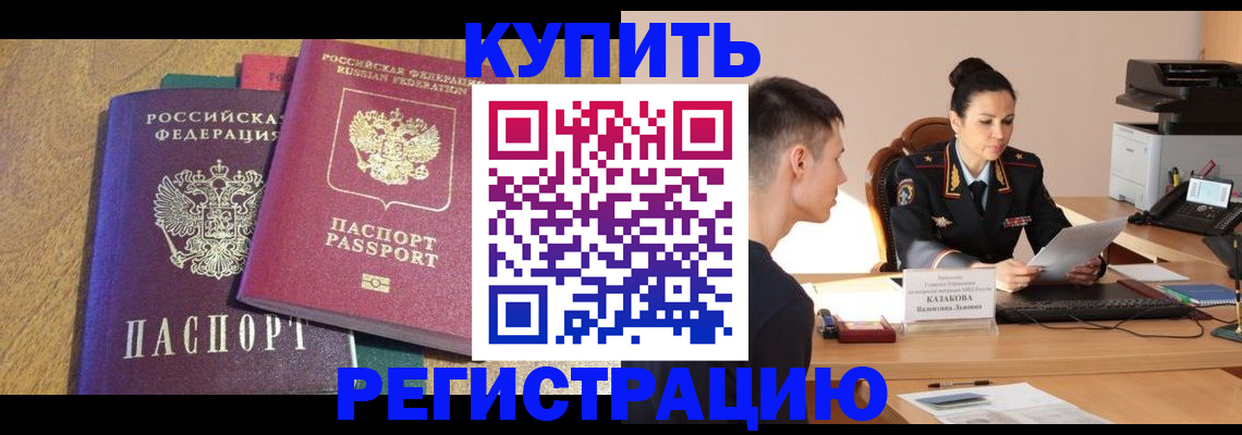 прописка для кредита в Муравленко